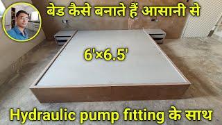 bed kaise banate hain आसानी से | how to make bed at home | plywood bed design | bed banane ka tarika