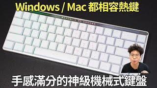 手感超讚！Mac & Windows 都相容的完美機械式鍵盤 ROG Falchion RX Low Profile 開箱！放桌上超好看