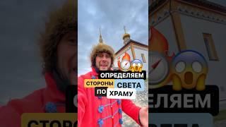 В СССР этому обучали артиллеристов! #история #храм #религия  ￼￼