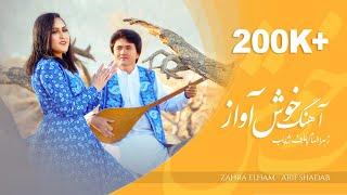 Khosh Awaz -  Zahra Elham & Arif Shadab