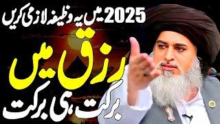 Allama Khadim Hussain Rizvi Full Heart touching emotional bayan Change your life in 2025 