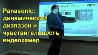 Panasonic: динамический диапазон 133 дБ. За счет чего?