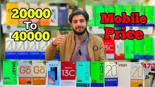 Mobile Prices 20000 To 40000 Mobile price in Pakistan | #mobileprices #mobilepriceupdate