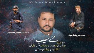 Mahe Naseeb | Saleem Baloch | Nabi Buksh Nabol | new song