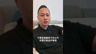 第二家園經驗談 ep.1 為什麼第二家園你不該找房仲辦理 #第二家園 #馬來西亞房地產
