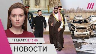 Начались переговоры США и Украины. Трое погибших от атаки дронов. Военные погибли в газопроводе?