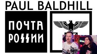 Реакция на Paul Baldhill - Почта России