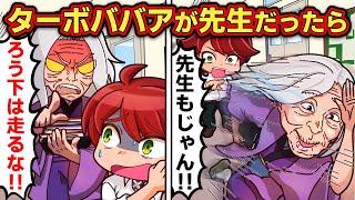 もしも学校の先生が都市伝説のオバケだったら【アニメ】【マンガ】