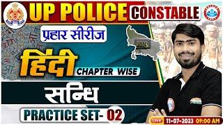 UP Police Constable 2023, Hindi Practice Set 2, UPP प्रहार सीरीज Free Classes, Hindi By Mamtesh Sir