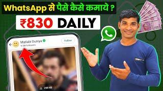 whatsapp se paise kaise kamaye 2023 | whatsapp channel kaise banaye