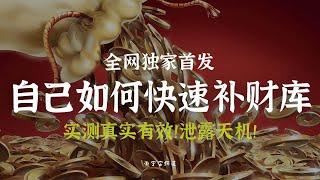 一次讲清/烧纸/还阴债/补财库/ 真实案例：1:还阴债以后竟开天眼？ 2:烧纸烧出了债主？   小宇宙儿的修行频道