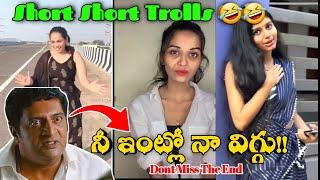 Short Short Trolls | Telugu Latest Trolls | Telugu Trolling | World of Trolling |