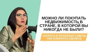 Риски покупки недвижимости за границей - как не совершить ошибку, ваш будущий дом, инвестиции