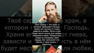 Св.Иоанн Кронштадтский #shorts