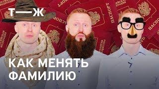 Как ИП поменять фамилию | Реальный ИПец