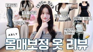 (ENG CC) Korean summer fashion haul + review  *shapewear on Ably*