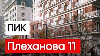 ПИК Плеханова 11 Монолитные дома шоссе Энтузиастов