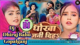 Dhokha Jani Diha Jaanu #Shilpi_Raj&Chand Ji #Dj_Song_धोखा_जनी_दीह_जानू