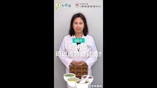 體質不好怎麼辦！！可以透過吃中藥改善嗎？（#喬聖琳醫師）#Shorts #醫師來解答
