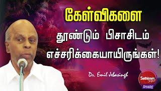 கேள்விகளை தூண்டும் பிசாசிடம் எச்சரிக்கையாயிருங்கள்! | Dr. Emil Jebasingh | Sathiyamgospel | 29Apr22