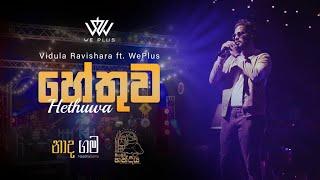 Vidula Ravishara - Hethuwa (හේතුව) ft. WePlus | NaadhaGama Handiya (නාදගම)