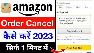 amazon order cancel kaise karen | how to cancel amazon order |amazon shipped order kaise cancel kare