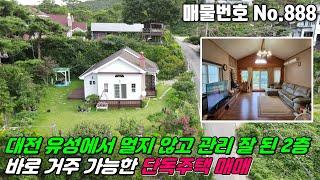 No.888 대전 근교 공주반포면인근 산자락아래 공기 좋은곳 주택이 잘 형성된 마을 계획관리지역 블록구조 공주시 계룡면 내흥리 #공주주택매매 #계룡면주택매매 #공주전원주택 #부동산