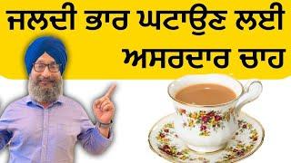 FAT LOSS TEA || Dr. Santokh Singh