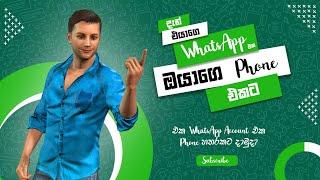 Unbelievable Trick: How to Connect 4 Phones to 1 WhatsApp Account! 