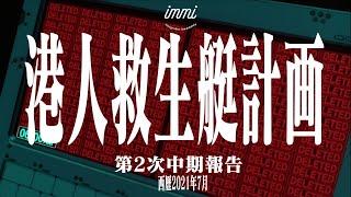 【香港人救生艇計劃】申請秘技、申請失敗原因全面公開！