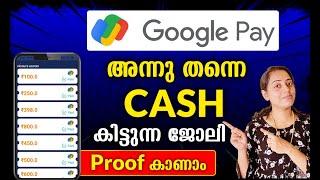 998രൂപ അന്നുതന്നെ Google Payൽ കിട്ടി Proof കാണാം | Live Working & Withdraw | Best App Malayalam