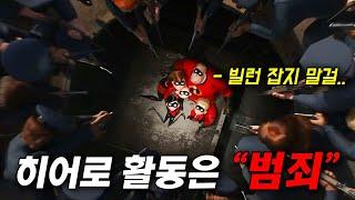 역대 ‍️슈퍼히어로 영화 중 "1등"을 차지하고 있는 『픽사』의 장편 애니메이션️  (애니리뷰)(결말포함)