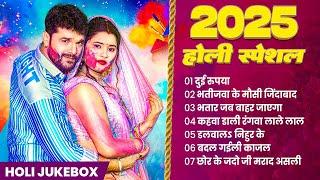 #Jukebox | #Khesari Lal Yadav का सुपरहिट होली गाने 2025 | Khesari Lal Non Stop Bhojpuri Holi Songs