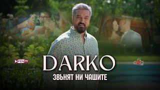 DARKO - ZVANYAT NI CHASHITE / ДАРКО - Звънят ни чашите (Official Music Video)