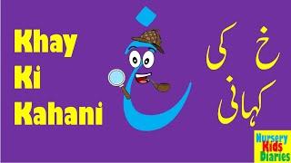 KHAY KI KAHANI - Learning & Writing KHAY "خ"- Writing Urdu Haroof (Alphabets) - اردو حروفِ تحجی