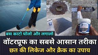 Best Roof waterproofing material for any surface in India |best solution for waterproofing and crack