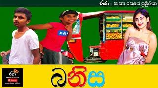 බනිස Banisa Raja productions"රජා"