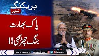 Breaking News: Pakistan Vs India | War Start | Situation on High Alert | Samaa  TV