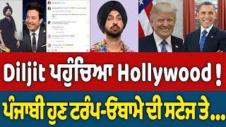 Who is Jimmy Fallon ? | Diljit Dosanjh is now in Hollywood ! | Punjabi is now on Trump - Obama stage