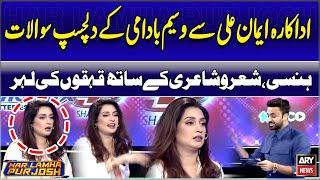 Actress Iman Ali Say Waseem Badami Kay Dilchasp Sawalat