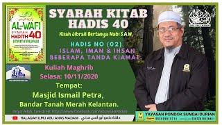 AAM 2020 Hadis 40 (02); Kisah Jibrail Bertanya Nabi Tentang Islam, Iman & Ihsan & Alamat Kiamat.