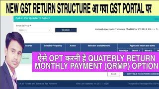 New GST returns enable on GST portal|How to opt QRMP scheme|GSTR-3B quarterly|Opt quarterly return