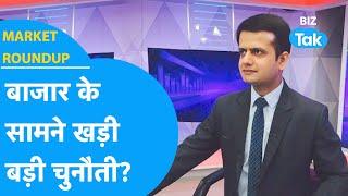 Market Roundup | Share Bazaar के सामने खड़ी बड़ी चुनौती? | BIZ Tak