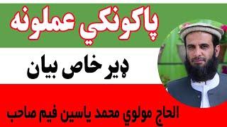 Pashto Bayan 2021 Mohammad Yasin Fahim