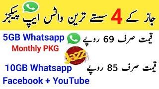 jazz Whatsapp package monthly 2023 | jazz Whatsapp package | code bawa TV |