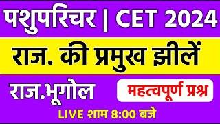 राजस्थान Gk /प्रमुख झीलें /Pashu parichar online classes 2024/cet online classes 2024 / raj Gk