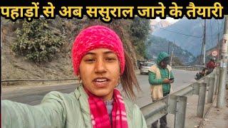 पहाड़ों से देहरादून जाने की तैयारी ️ uttarakhand village lifestyle vlog