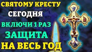 27 сентября ВОЗДВИЖЕНИЕ КРЕСТА ГОСПОДНЯ! ЗАЩИТА НА ВЕСЬ ГОД! Молитва на Воздвижение. Православие