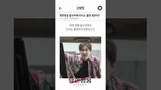 약한영웅 달수아재 다시는 못보는 이유 ㄷㄷ