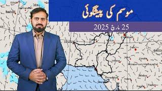 Daily National Weather Forecast | 25-03-2025
